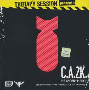 C.a.2K - Не Моли Небо [AR-01476](2008)