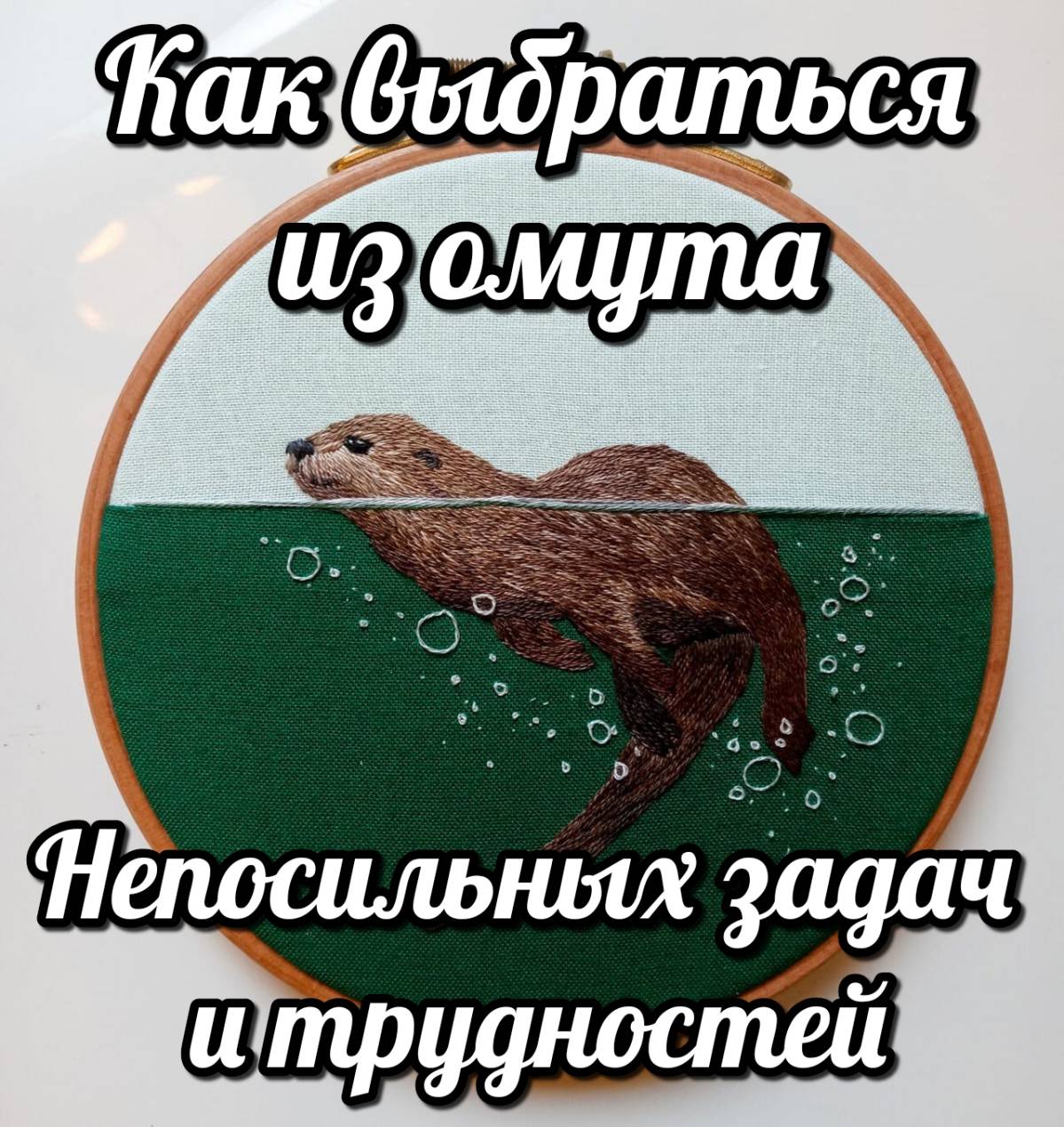 otter memes 111