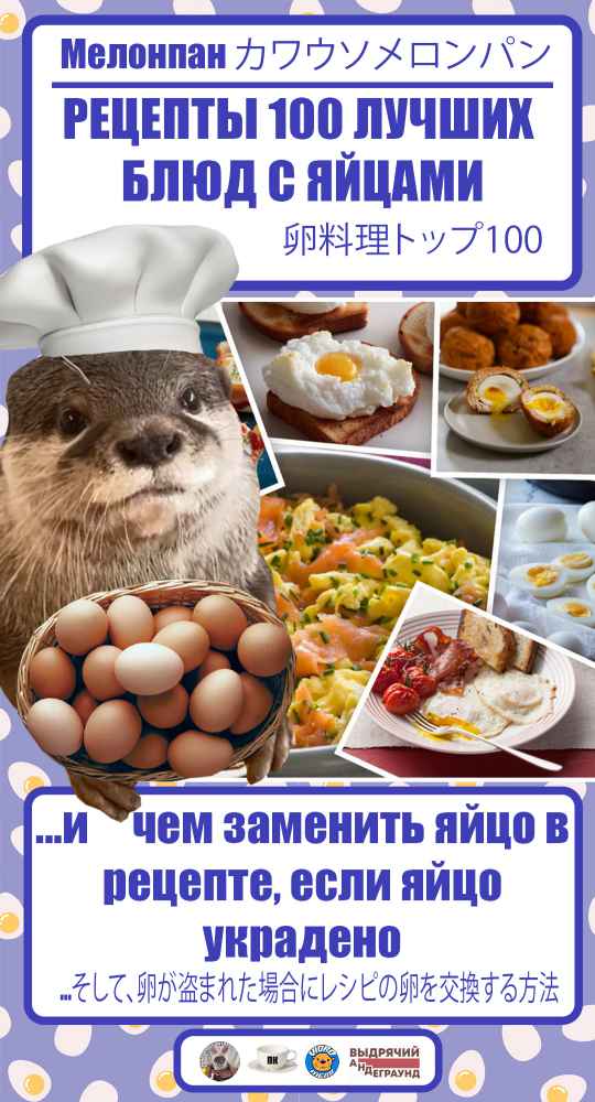 План Кинаки - мемы про выдр и других животных