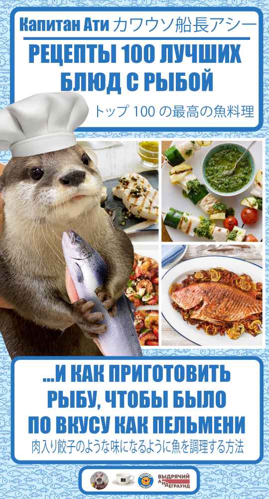 План Кинаки - мемы про выдр и других животных