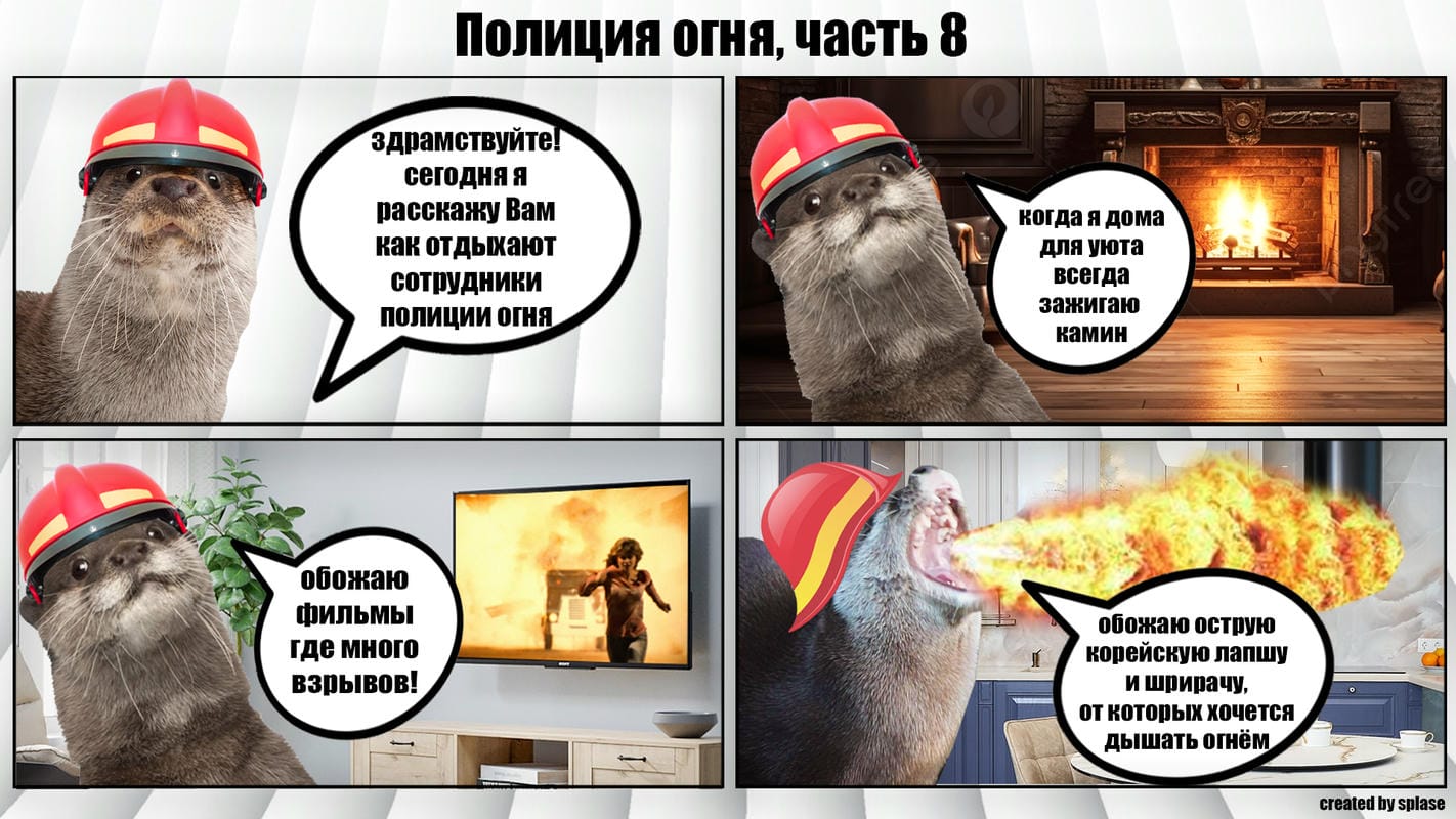 План Кинаки - мемы про выдр и других животных