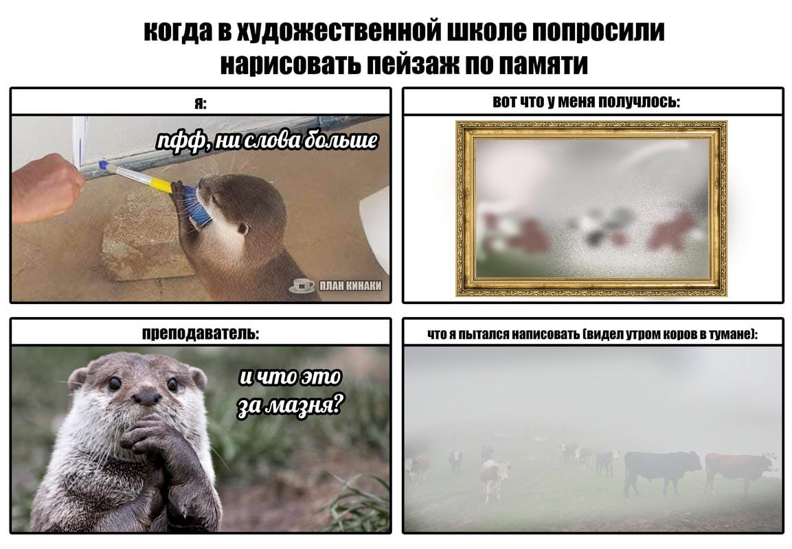 План Кинаки - мемы про выдр и других животных