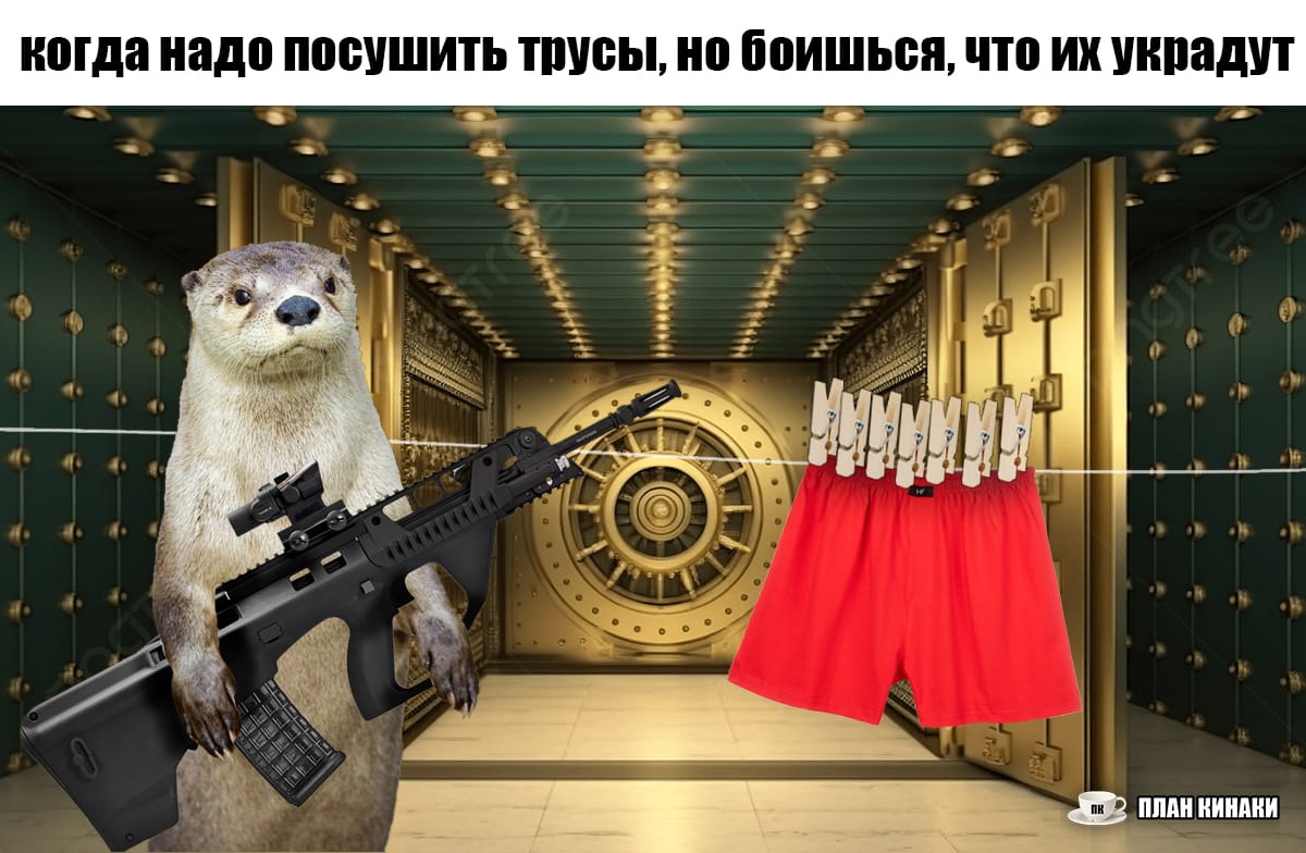 План Кинаки - мемы про выдр и других животных